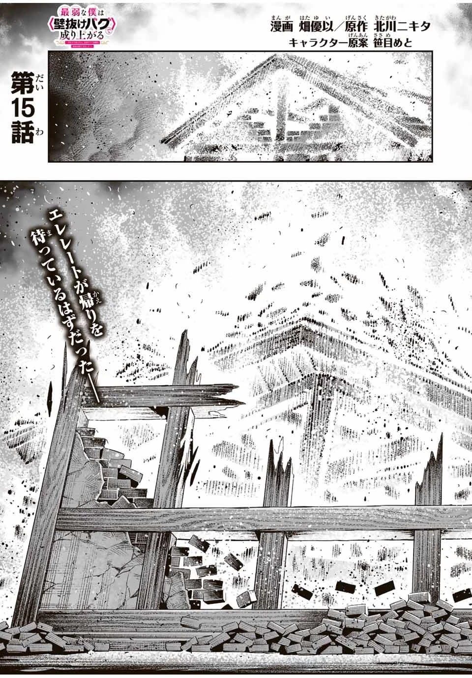 最弱な僕は＜壁抜けバグ＞で成り上がる～壁をすり抜けたら、初回クリア報酬を無限回収できました！～ 第15話 - 1
