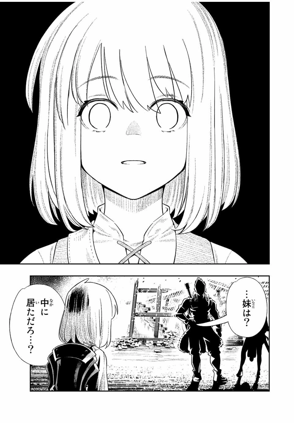 最弱な僕は＜壁抜けバグ＞で成り上がる～壁をすり抜けたら、初回クリア報酬を無限回収できました！～ 第15話 - 3