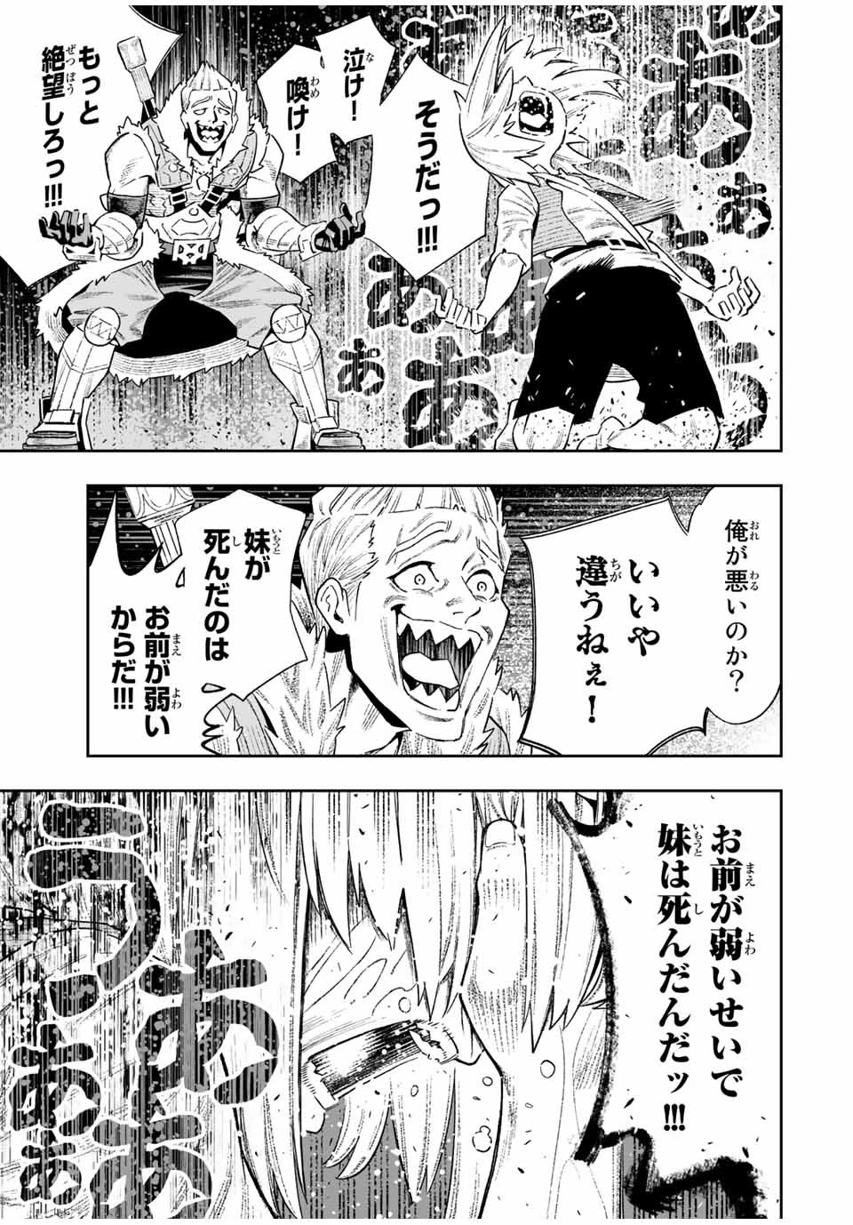 最弱な僕は＜壁抜けバグ＞で成り上がる～壁をすり抜けたら、初回クリア報酬を無限回収できました！～ 第15話 - 9