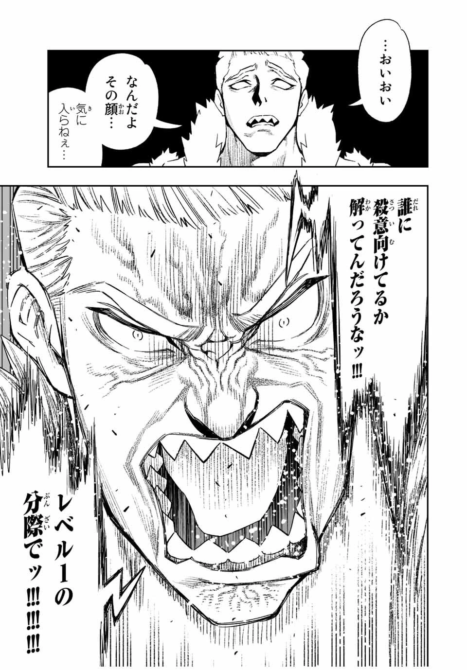 最弱な僕は＜壁抜けバグ＞で成り上がる～壁をすり抜けたら、初回クリア報酬を無限回収できました！～ 第15話 - 15