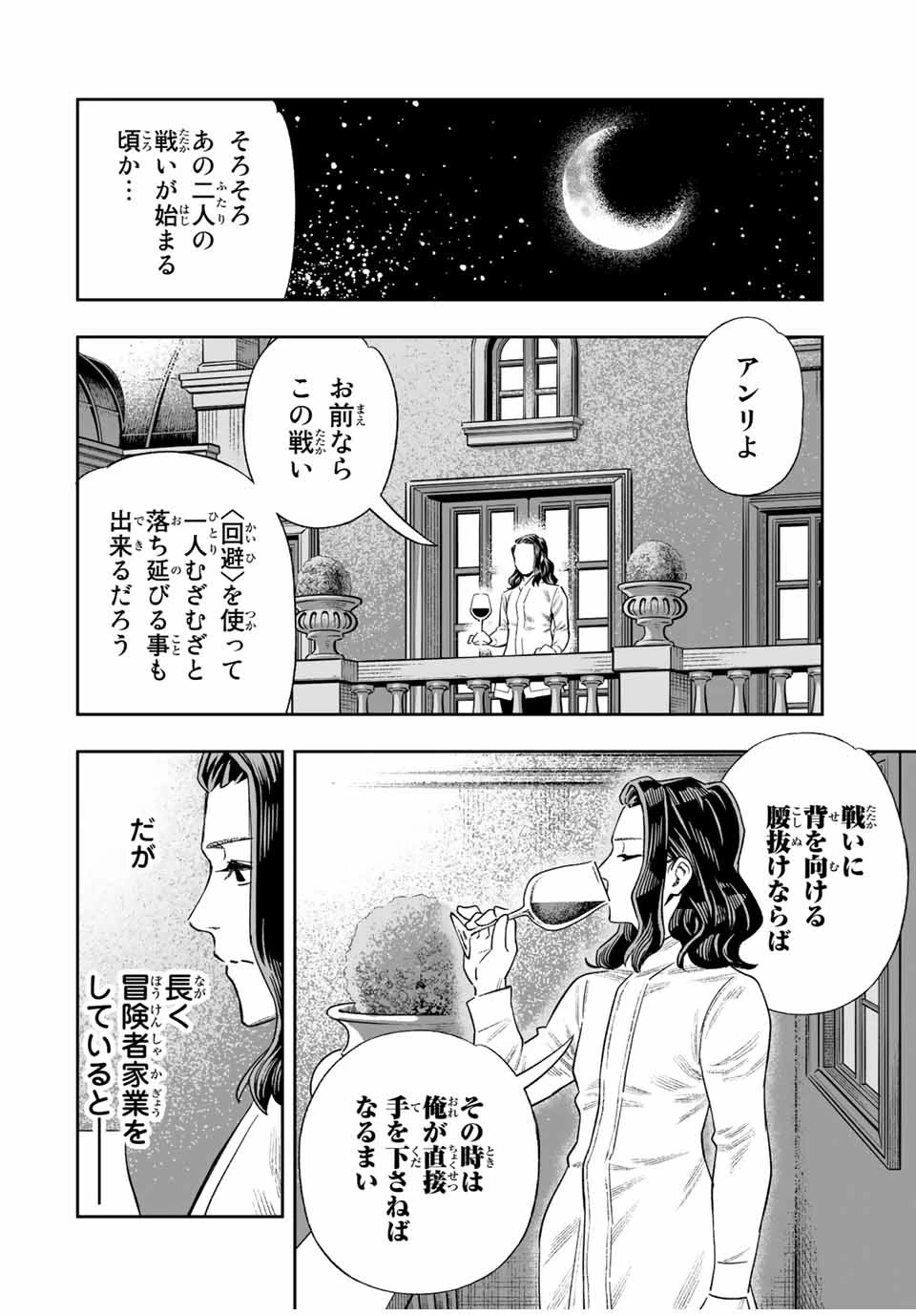 最弱な僕は＜壁抜けバグ＞で成り上がる～壁をすり抜けたら、初回クリア報酬を無限回収できました！～ 第15話 - 16