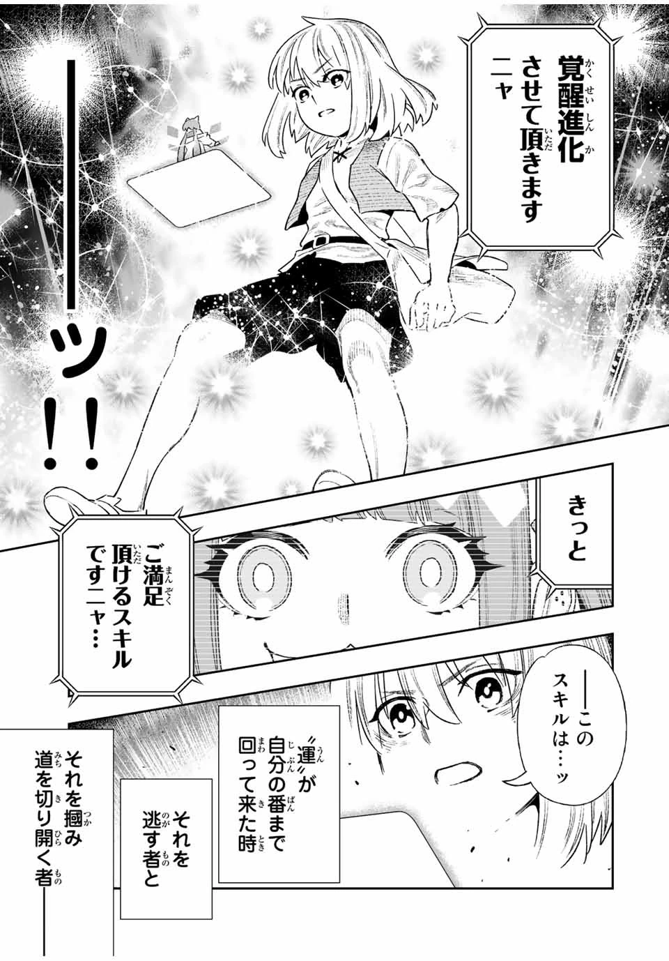 最弱な僕は＜壁抜けバグ＞で成り上がる～壁をすり抜けたら、初回クリア報酬を無限回収できました！～ 第15話 - 19