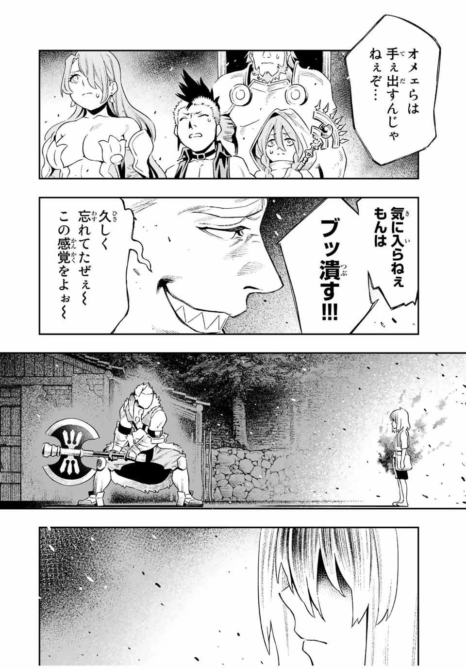 最弱な僕は＜壁抜けバグ＞で成り上がる～壁をすり抜けたら、初回クリア報酬を無限回収できました！～ 第16話 - 8