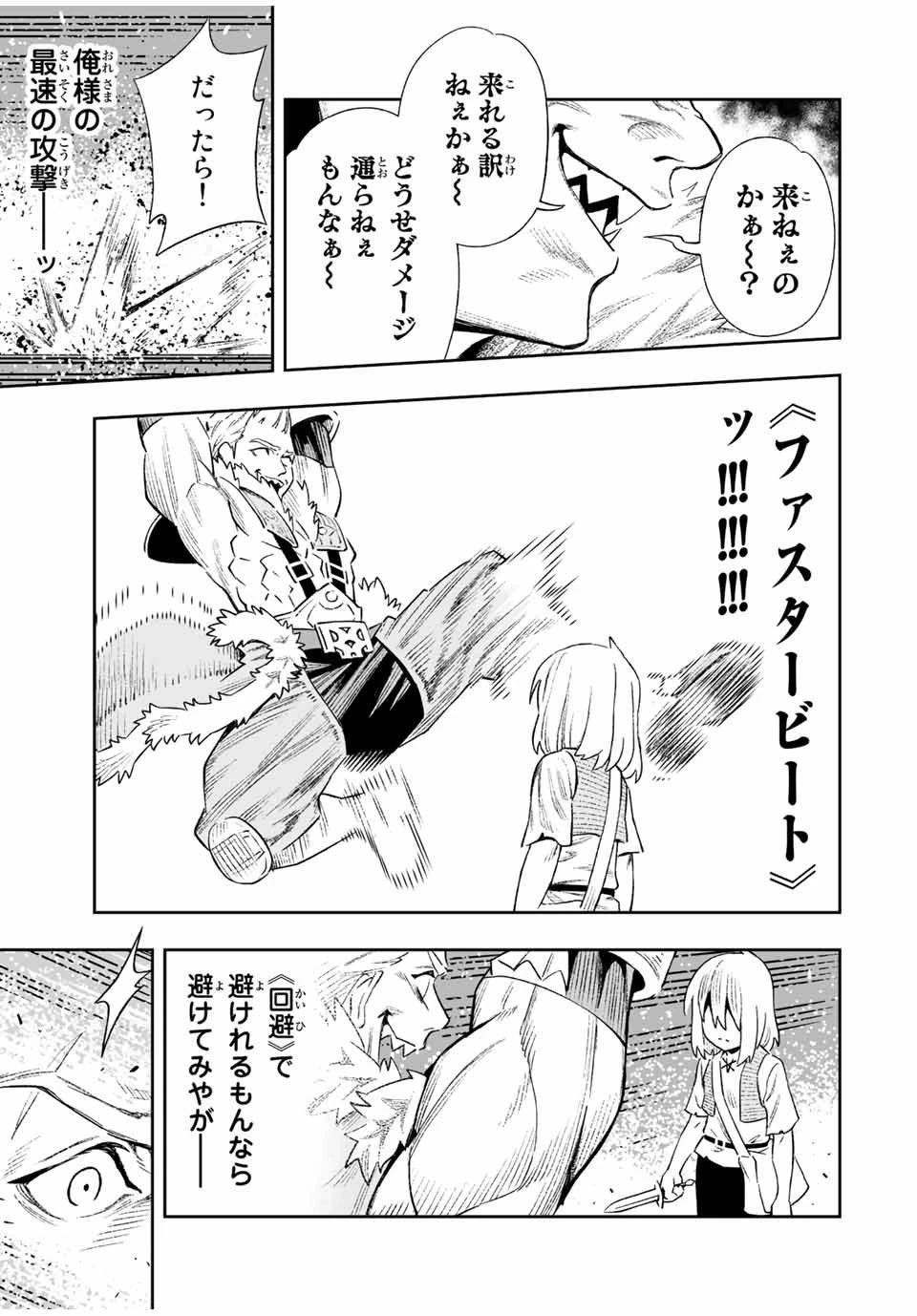 最弱な僕は＜壁抜けバグ＞で成り上がる～壁をすり抜けたら、初回クリア報酬を無限回収できました！～ 第16話 - 9