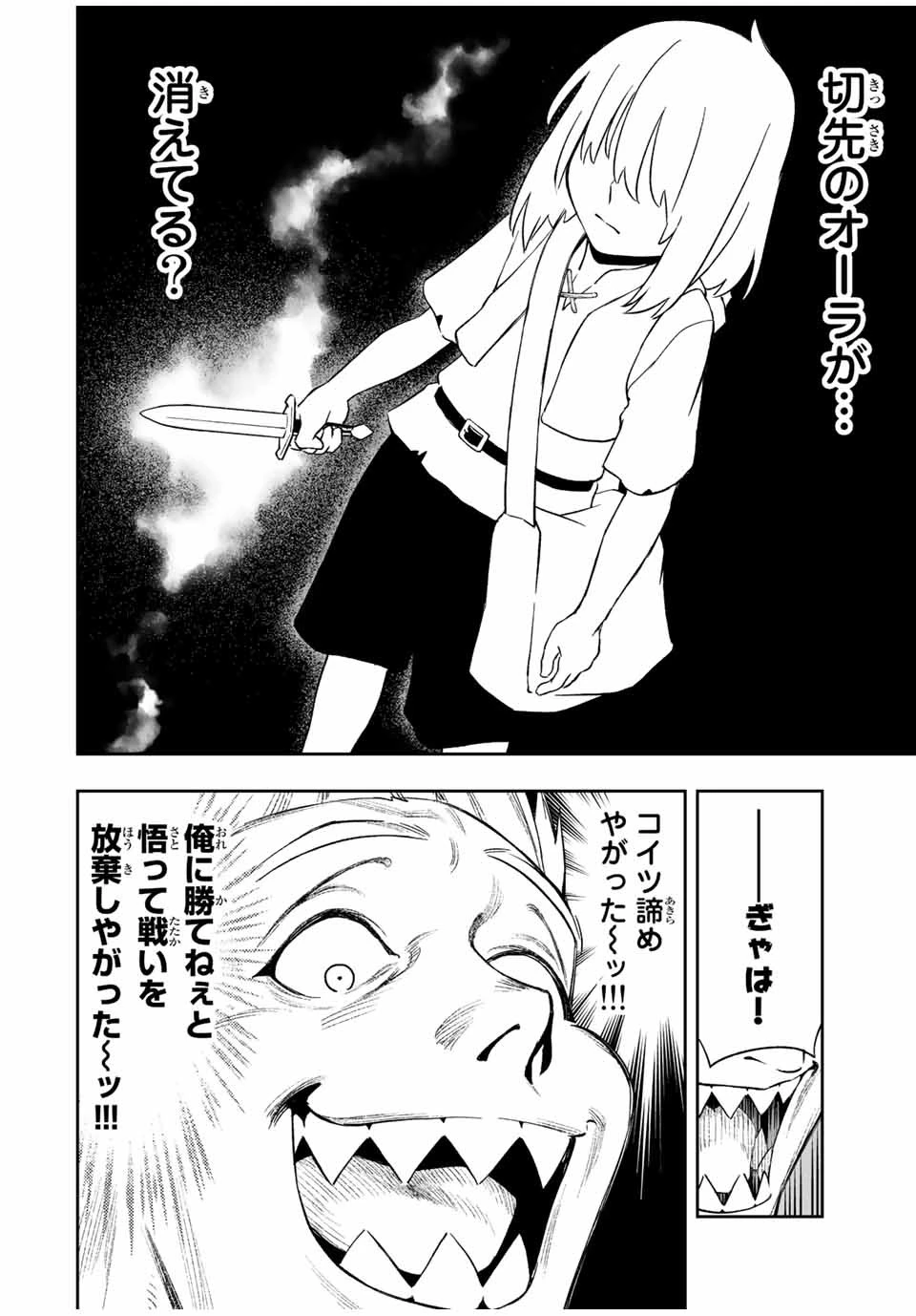 最弱な僕は＜壁抜けバグ＞で成り上がる～壁をすり抜けたら、初回クリア報酬を無限回収できました！～ 第16話 - 10