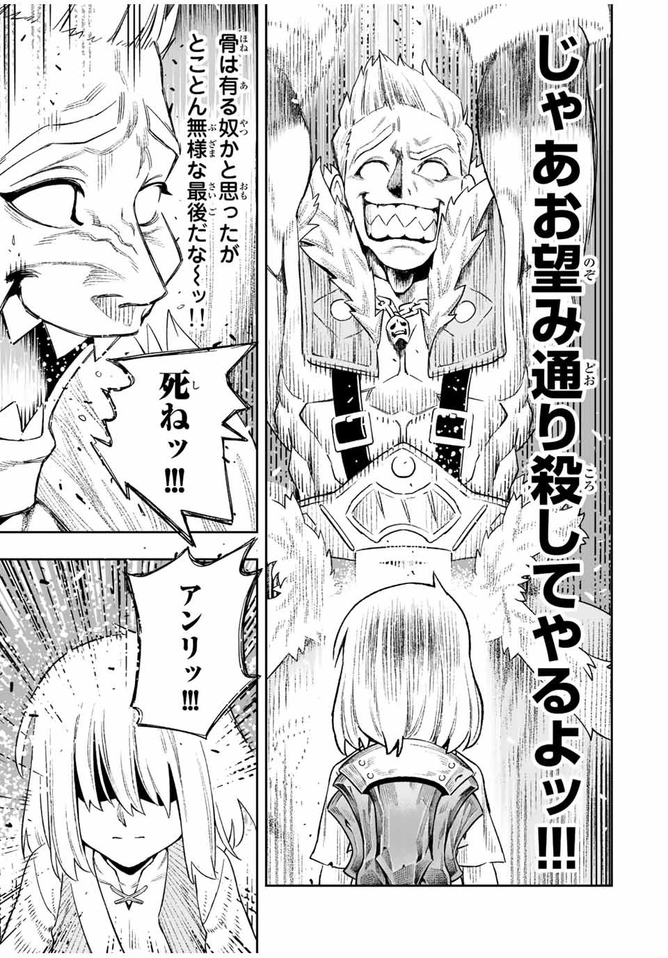 最弱な僕は＜壁抜けバグ＞で成り上がる～壁をすり抜けたら、初回クリア報酬を無限回収できました！～ 第16話 - 11