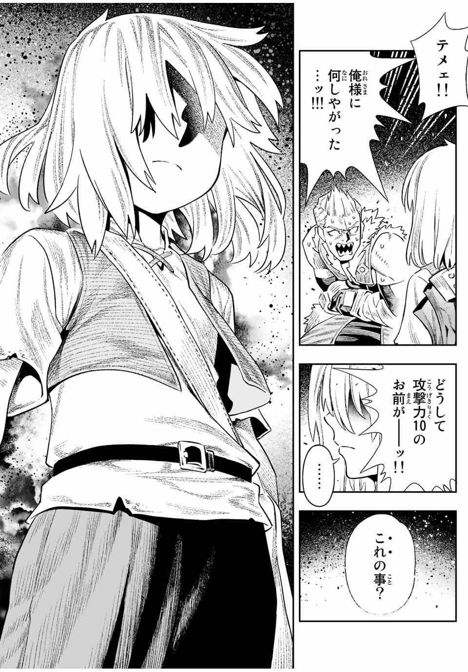 最弱な僕は＜壁抜けバグ＞で成り上がる～壁をすり抜けたら、初回クリア報酬を無限回収できました！～ 第16話 - 16