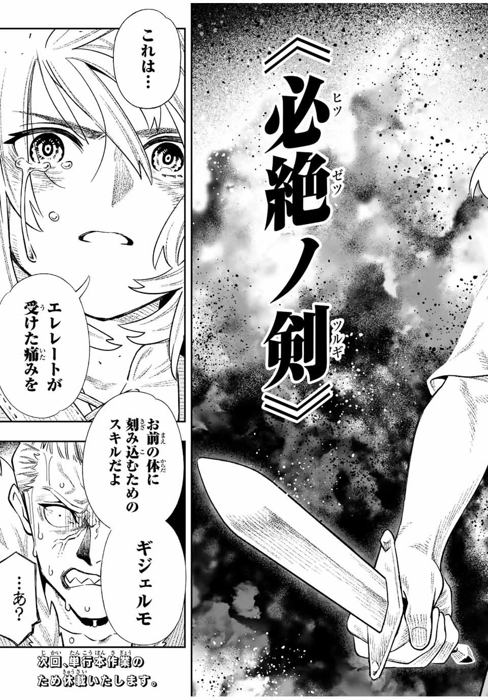 最弱な僕は＜壁抜けバグ＞で成り上がる～壁をすり抜けたら、初回クリア報酬を無限回収できました！～ 第16話 - 17