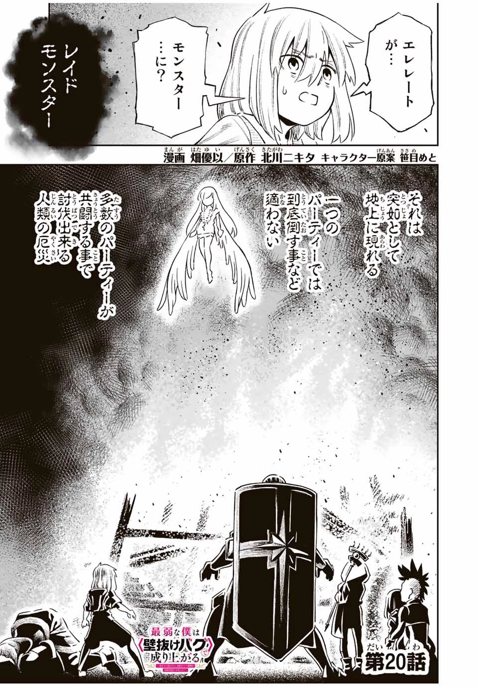 最弱な僕は＜壁抜けバグ＞で成り上がる～壁をすり抜けたら、初回クリア報酬を無限回収できました！～ 第20話 - 1