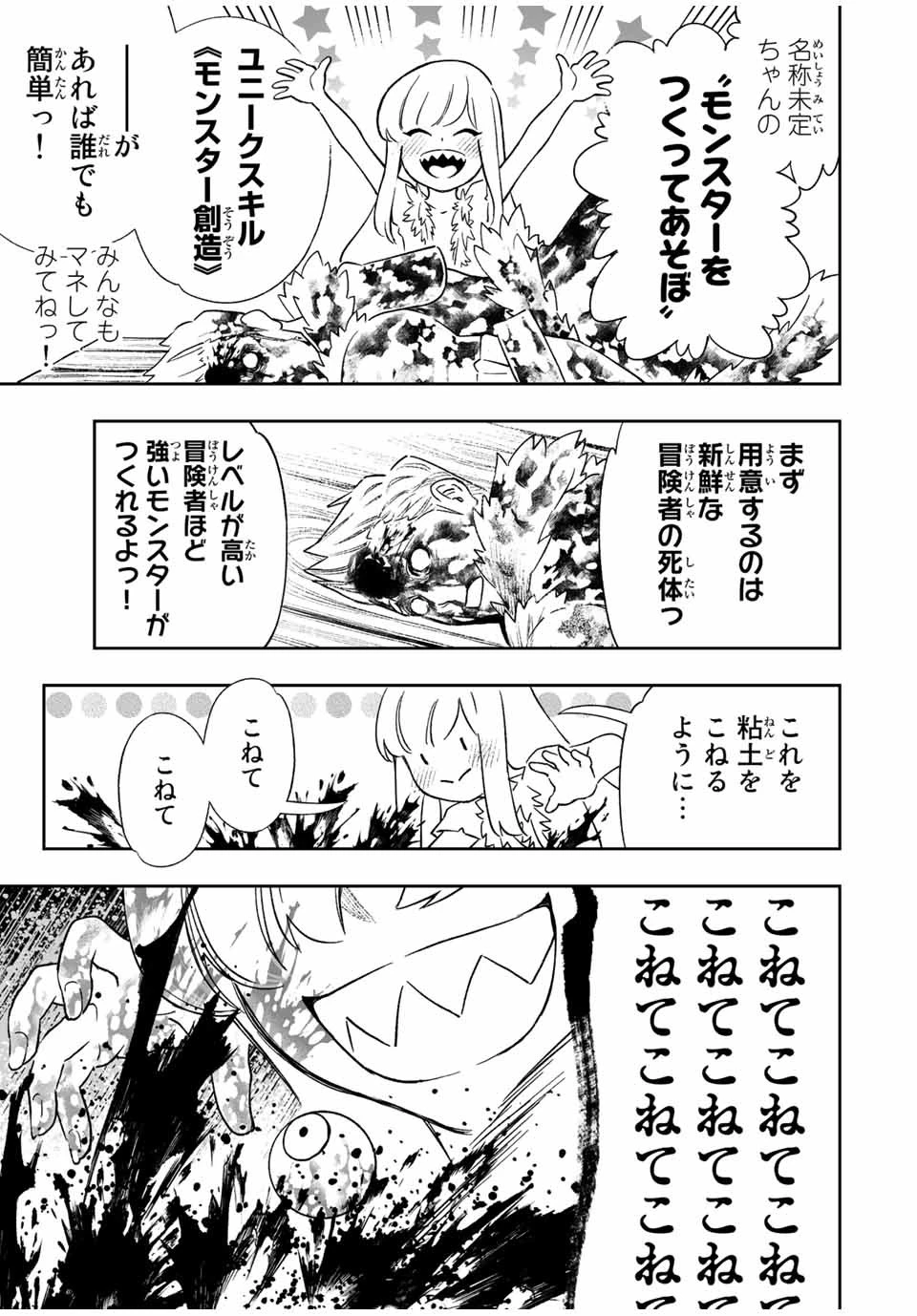 最弱な僕は＜壁抜けバグ＞で成り上がる～壁をすり抜けたら、初回クリア報酬を無限回収できました！～ 第20話 - 3