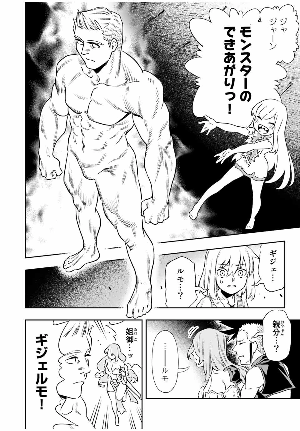 最弱な僕は＜壁抜けバグ＞で成り上がる～壁をすり抜けたら、初回クリア報酬を無限回収できました！～ 第20話 - 4