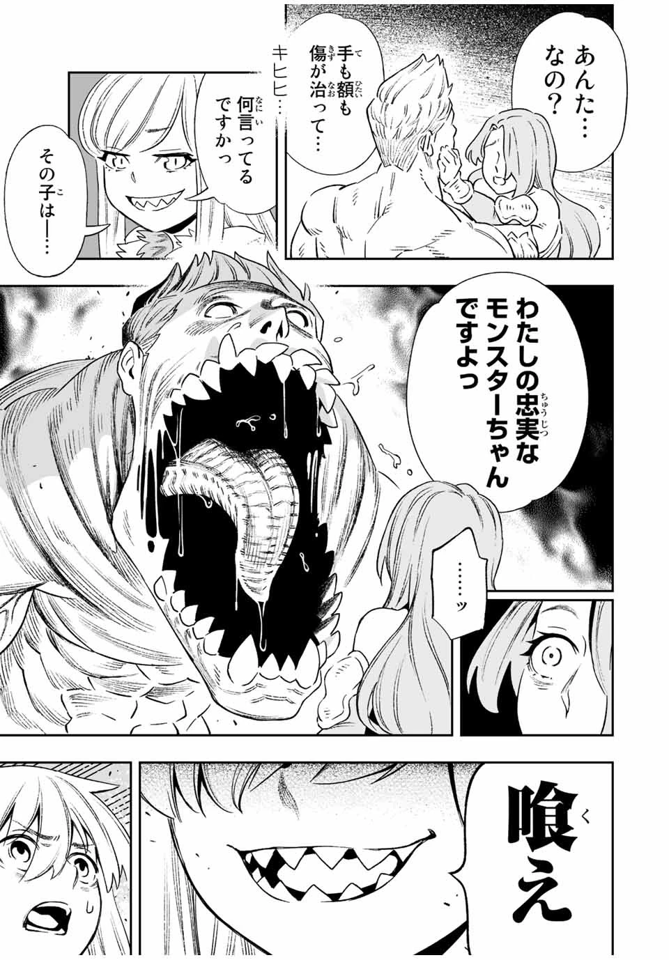 最弱な僕は＜壁抜けバグ＞で成り上がる～壁をすり抜けたら、初回クリア報酬を無限回収できました！～ 第20話 - 5