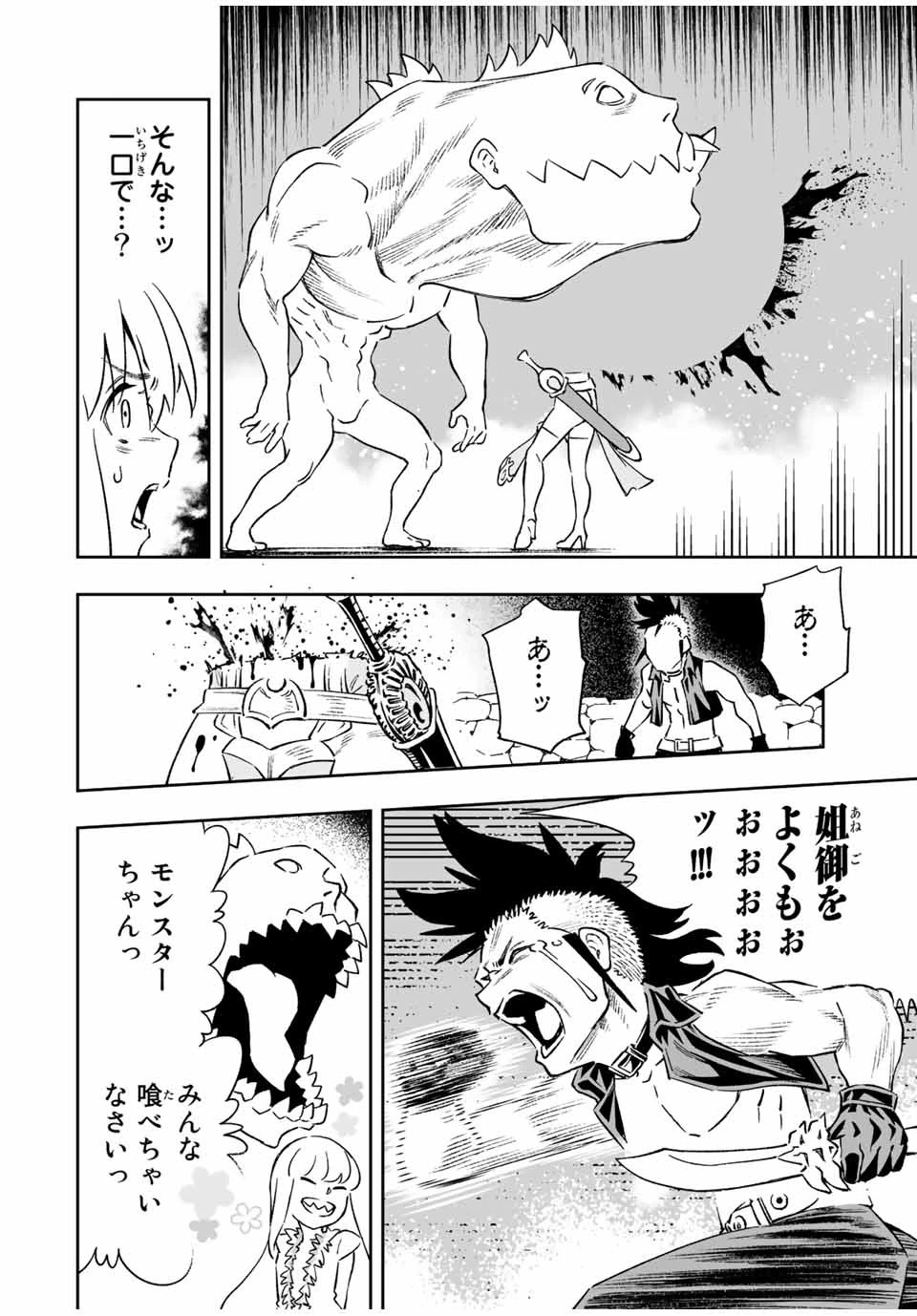 最弱な僕は＜壁抜けバグ＞で成り上がる～壁をすり抜けたら、初回クリア報酬を無限回収できました！～ 第20話 - 6