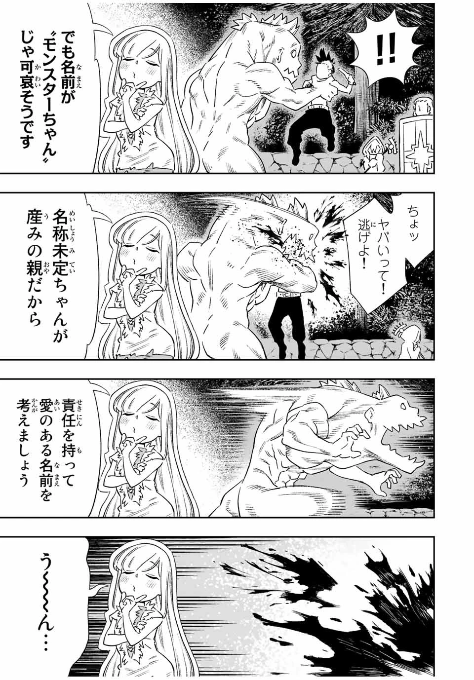 最弱な僕は＜壁抜けバグ＞で成り上がる～壁をすり抜けたら、初回クリア報酬を無限回収できました！～ 第20話 - 7