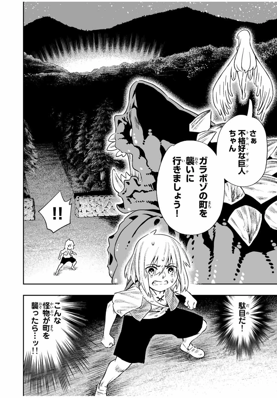 最弱な僕は＜壁抜けバグ＞で成り上がる～壁をすり抜けたら、初回クリア報酬を無限回収できました！～ 第20話 - 10