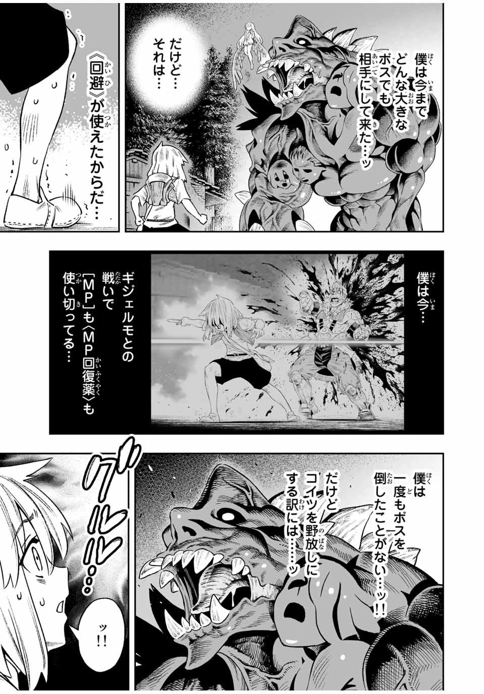 最弱な僕は＜壁抜けバグ＞で成り上がる～壁をすり抜けたら、初回クリア報酬を無限回収できました！～ 第20話 - 11