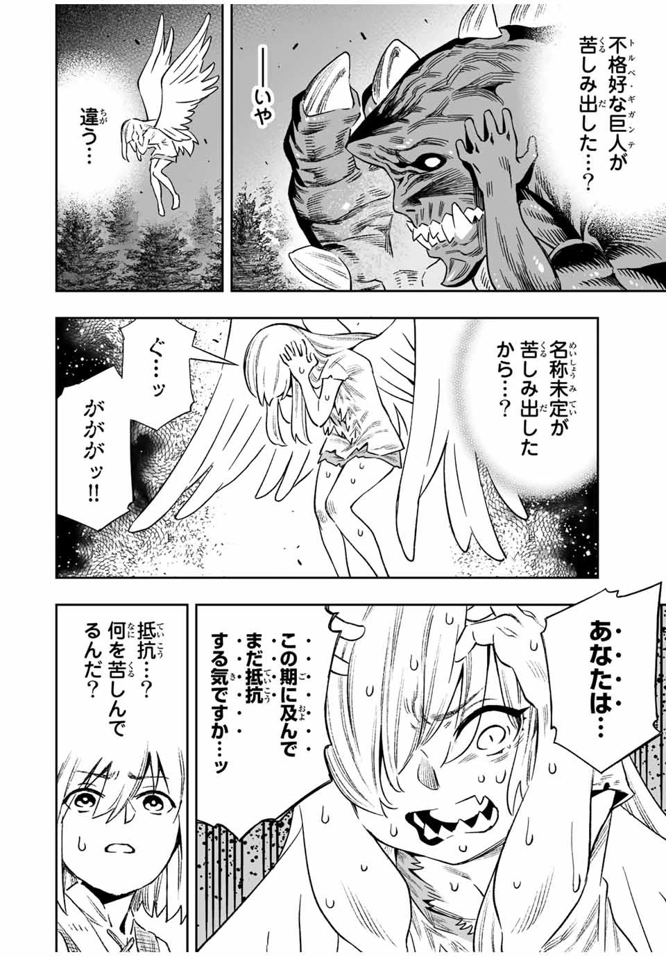 最弱な僕は＜壁抜けバグ＞で成り上がる～壁をすり抜けたら、初回クリア報酬を無限回収できました！～ 第20話 - 12