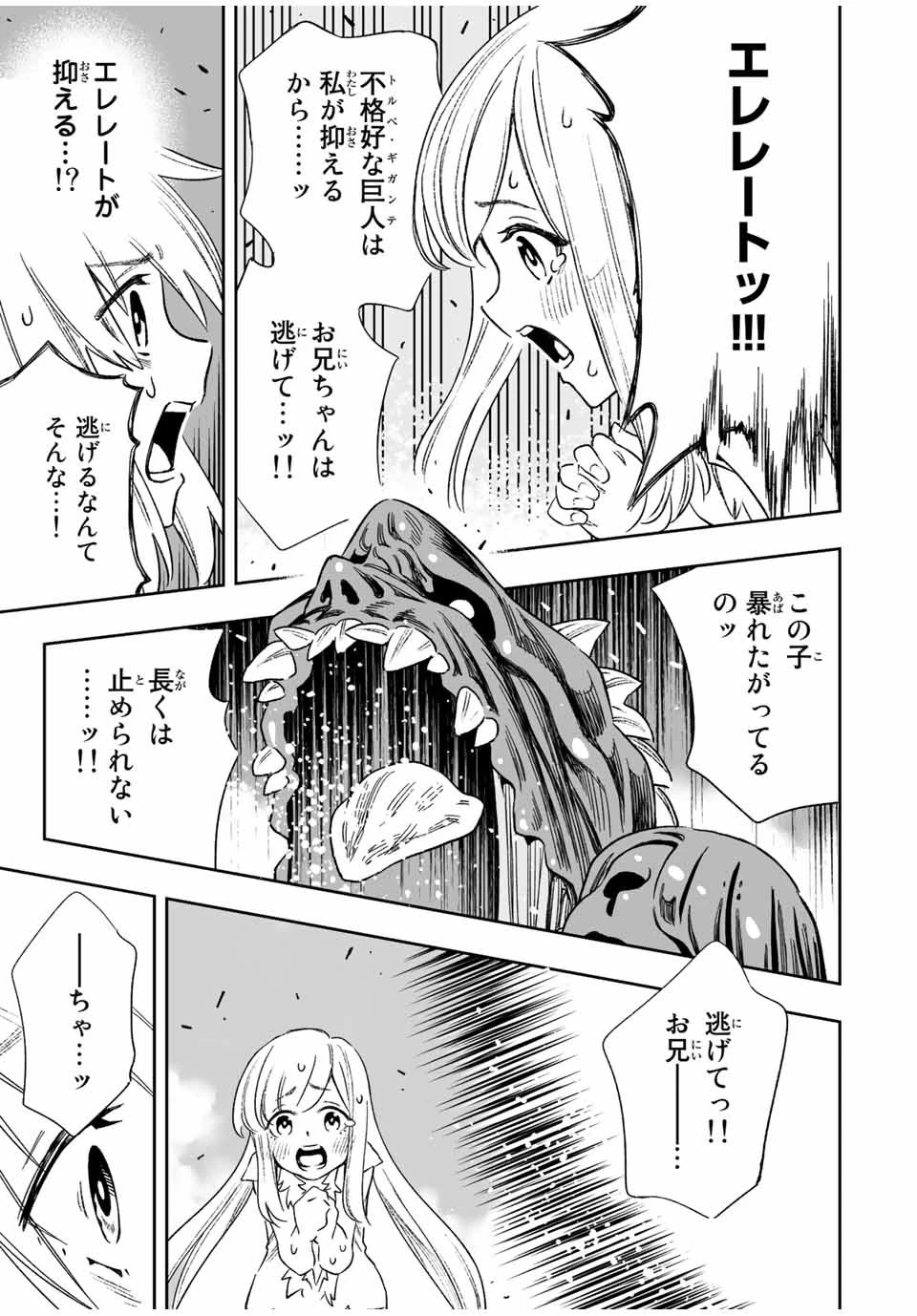 最弱な僕は＜壁抜けバグ＞で成り上がる～壁をすり抜けたら、初回クリア報酬を無限回収できました！～ 第20話 - 15