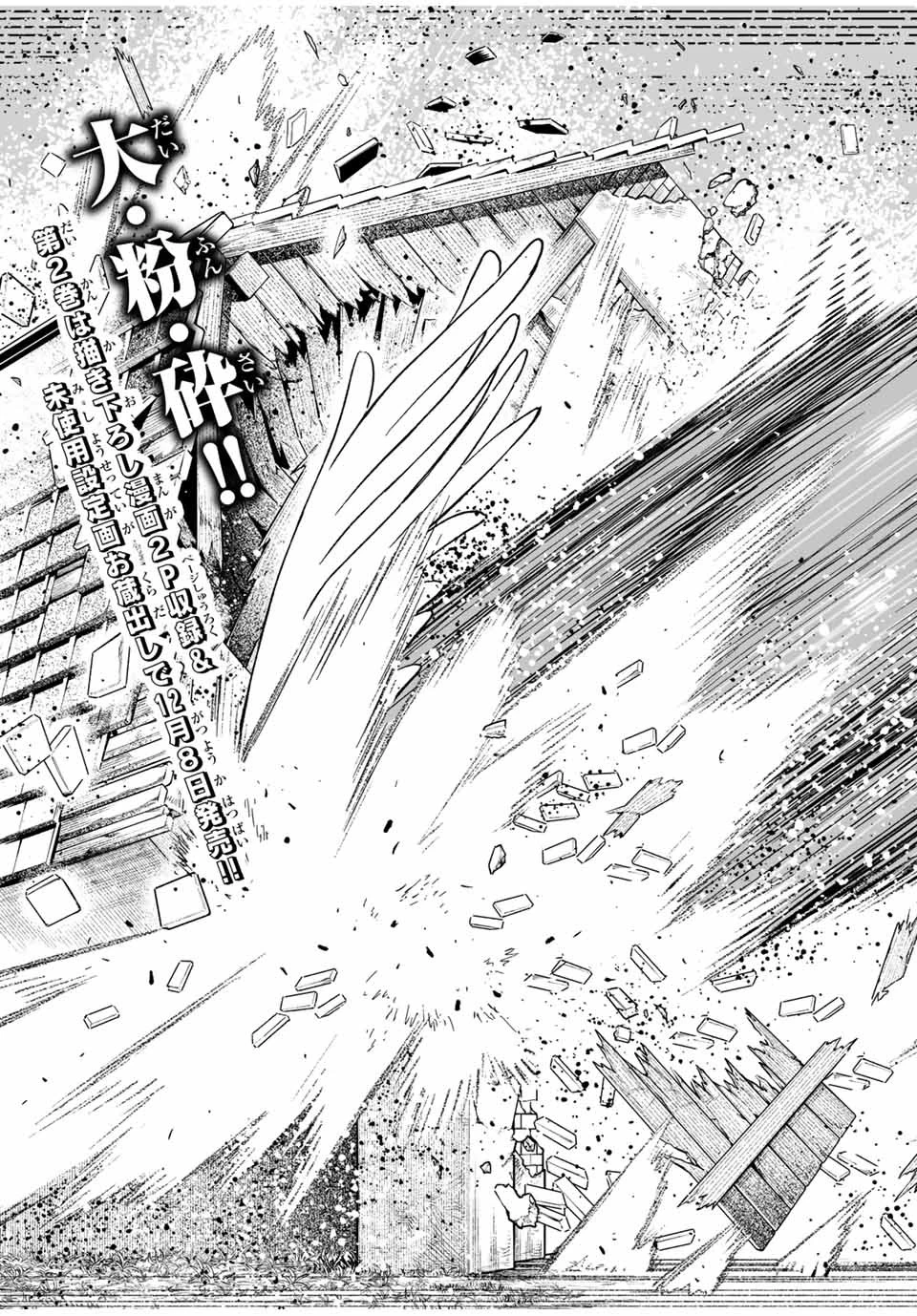 最弱な僕は＜壁抜けバグ＞で成り上がる～壁をすり抜けたら、初回クリア報酬を無限回収できました！～ 第20話 - 17