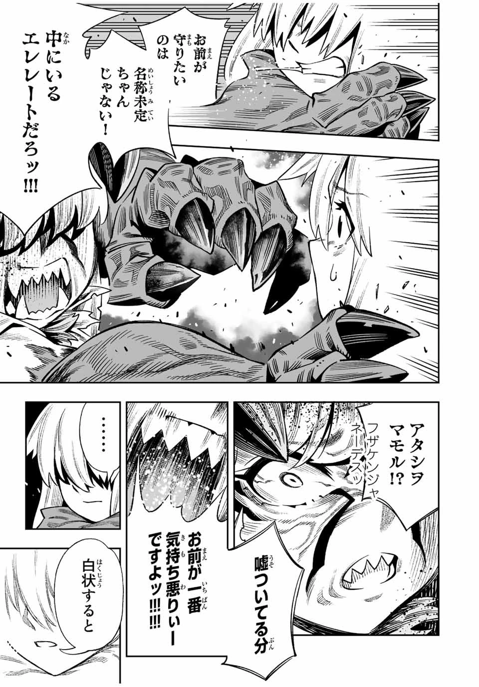 最弱な僕は＜壁抜けバグ＞で成り上がる～壁をすり抜けたら、初回クリア報酬を無限回収できました！～ 第21話 - 4