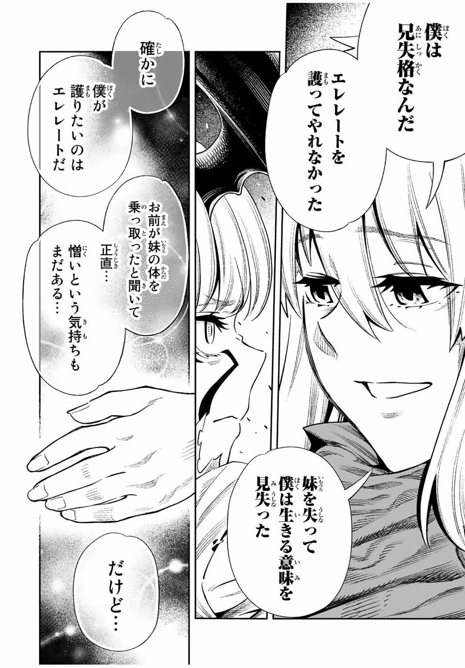 最弱な僕は＜壁抜けバグ＞で成り上がる～壁をすり抜けたら、初回クリア報酬を無限回収できました！～ 第21話 - 5