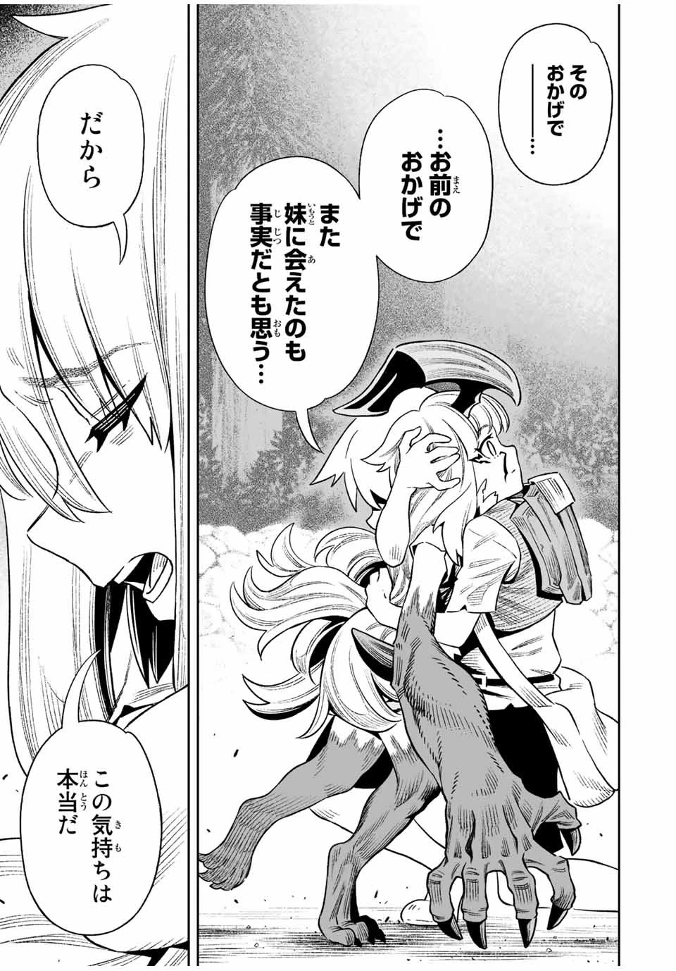 最弱な僕は＜壁抜けバグ＞で成り上がる～壁をすり抜けたら、初回クリア報酬を無限回収できました！～ 第21話 - 6