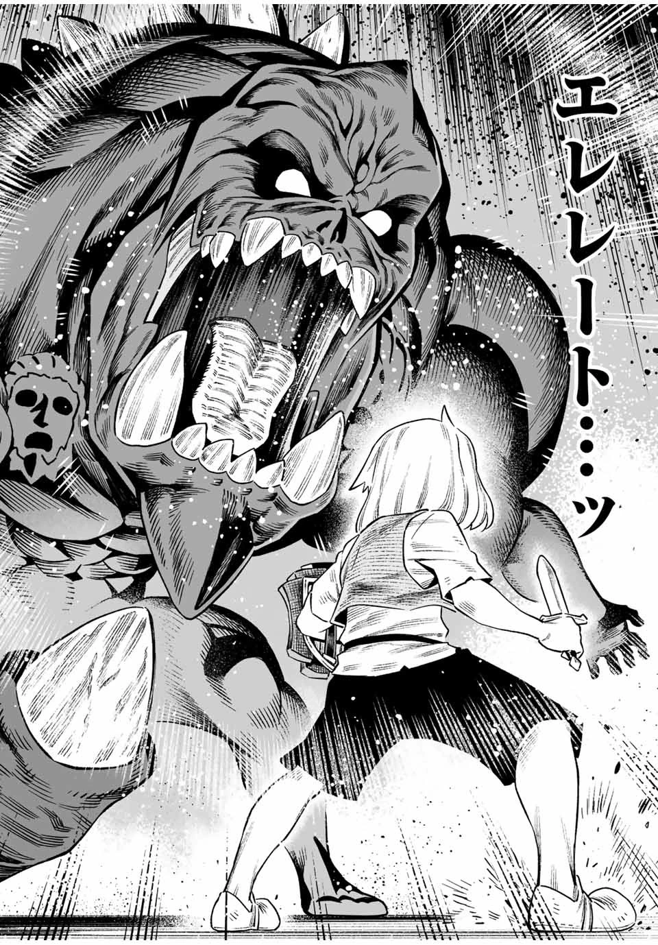 最弱な僕は＜壁抜けバグ＞で成り上がる～壁をすり抜けたら、初回クリア報酬を無限回収できました！～ 第21話 - 9