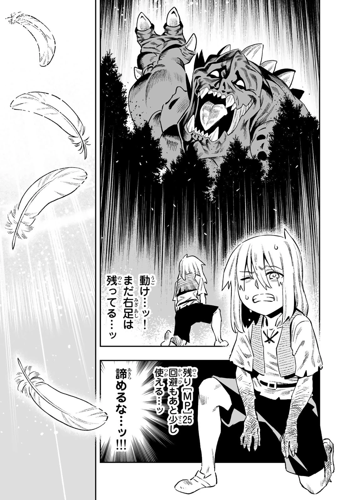 最弱な僕は＜壁抜けバグ＞で成り上がる～壁をすり抜けたら、初回クリア報酬を無限回収できました！～ 第23話 - 2