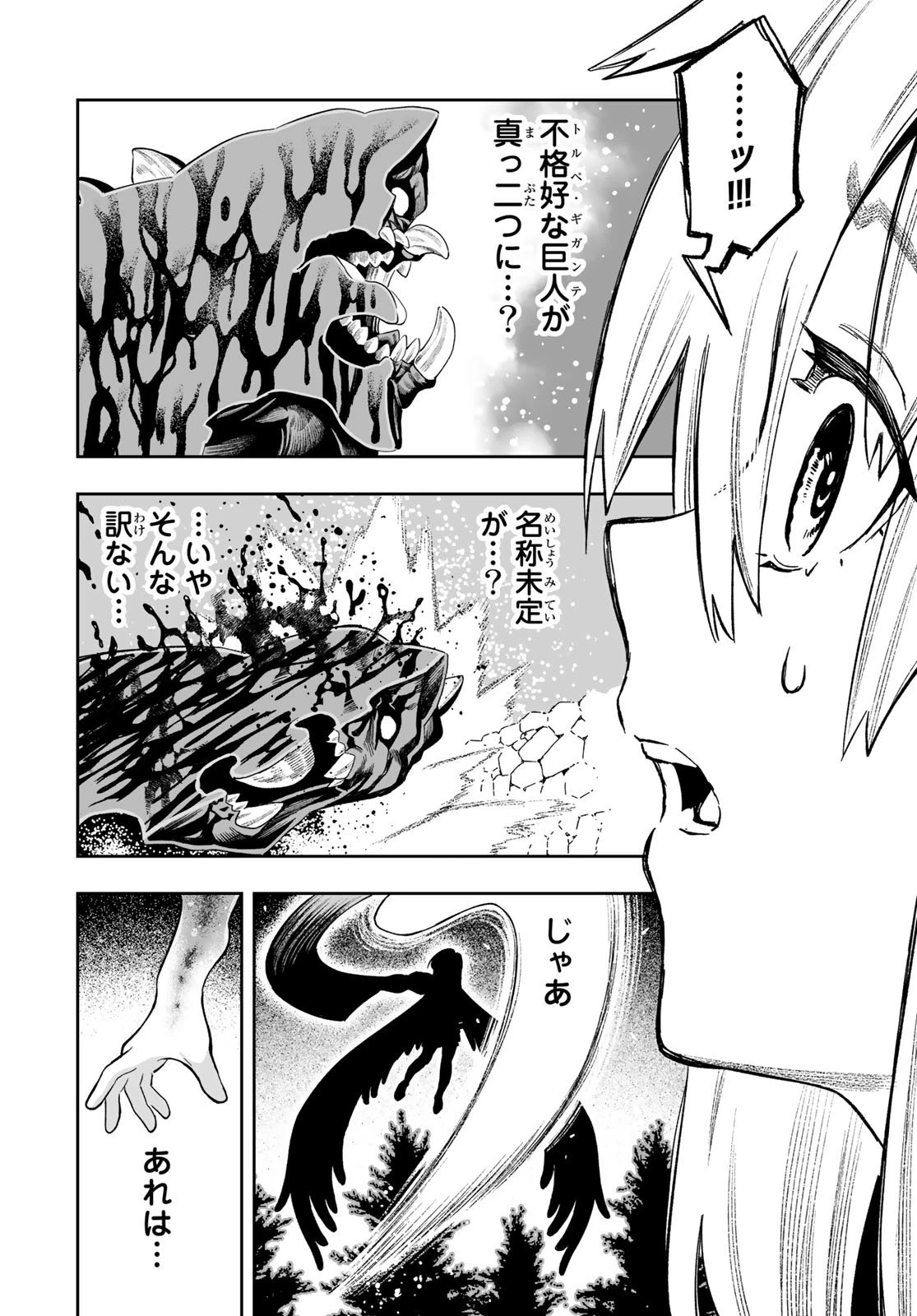 最弱な僕は＜壁抜けバグ＞で成り上がる～壁をすり抜けたら、初回クリア報酬を無限回収できました！～ 第23話 - 5