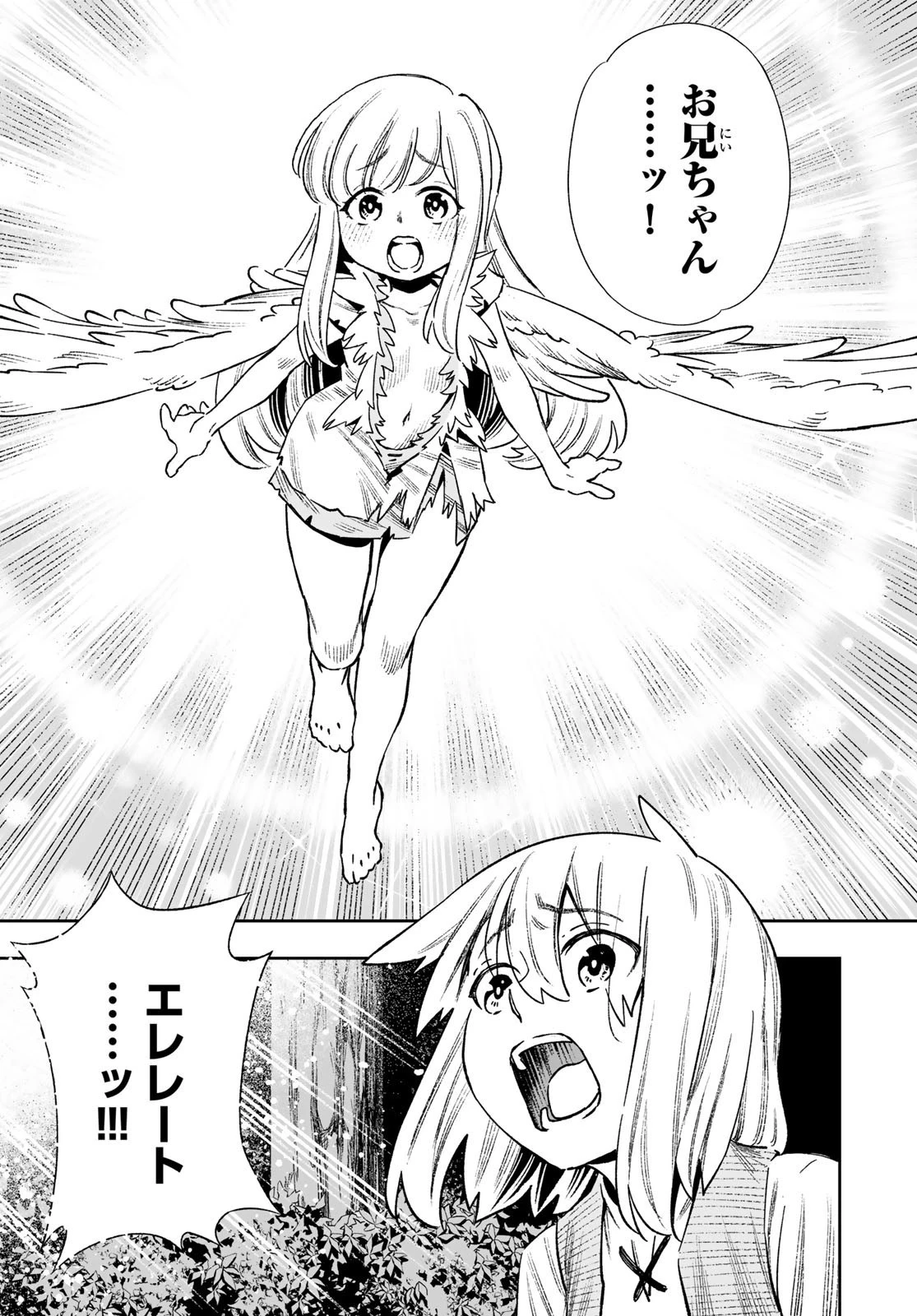 最弱な僕は＜壁抜けバグ＞で成り上がる～壁をすり抜けたら、初回クリア報酬を無限回収できました！～ 第23話 - 6