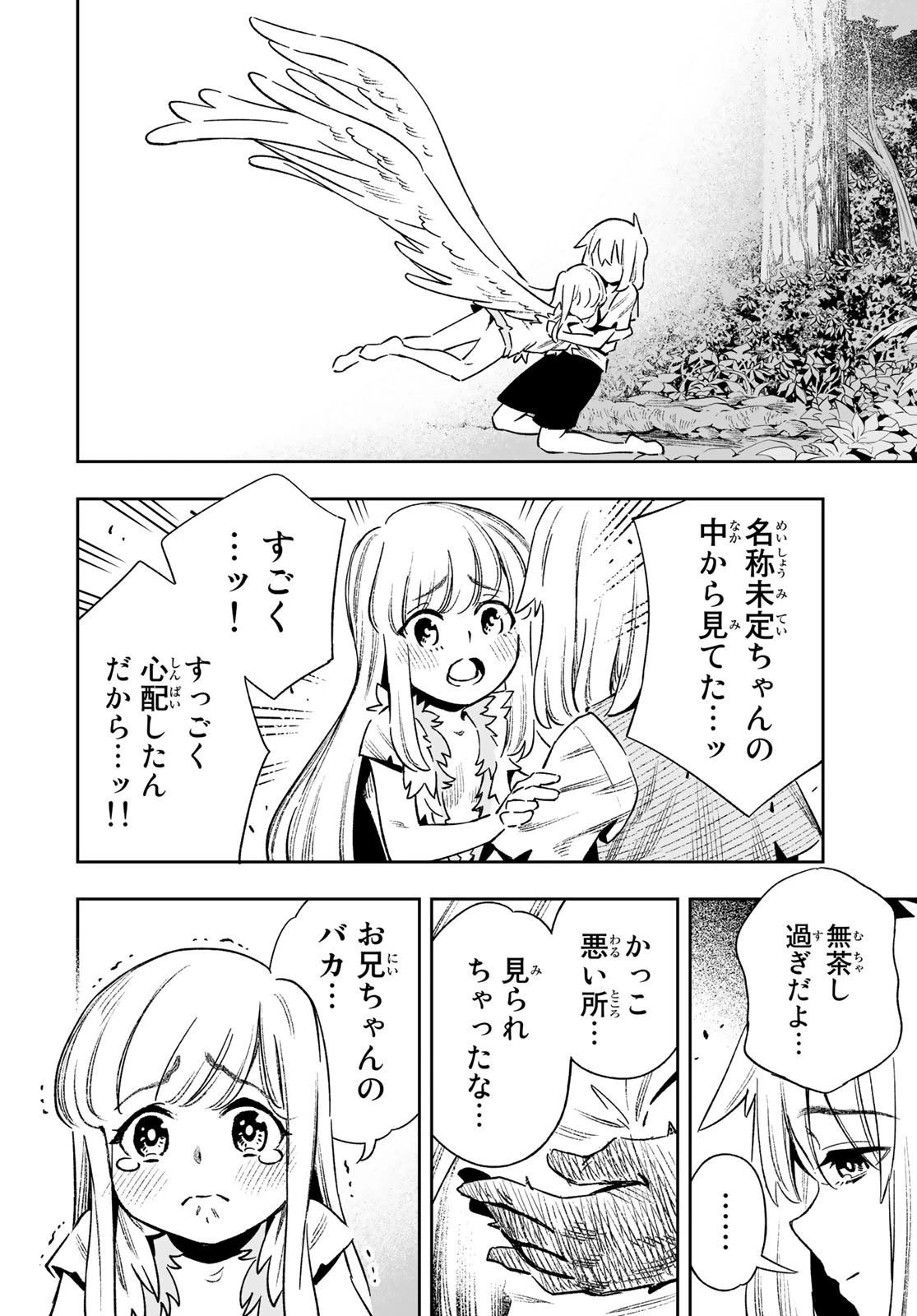 最弱な僕は＜壁抜けバグ＞で成り上がる～壁をすり抜けたら、初回クリア報酬を無限回収できました！～ 第23話 - 7