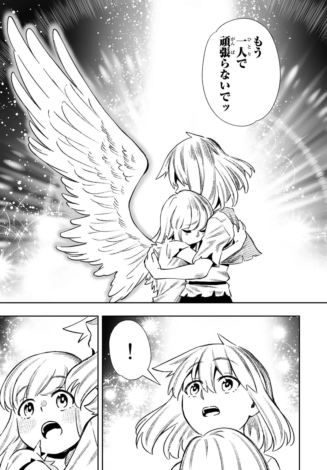 最弱な僕は＜壁抜けバグ＞で成り上がる～壁をすり抜けたら、初回クリア報酬を無限回収できました！～ 第23話 - 8