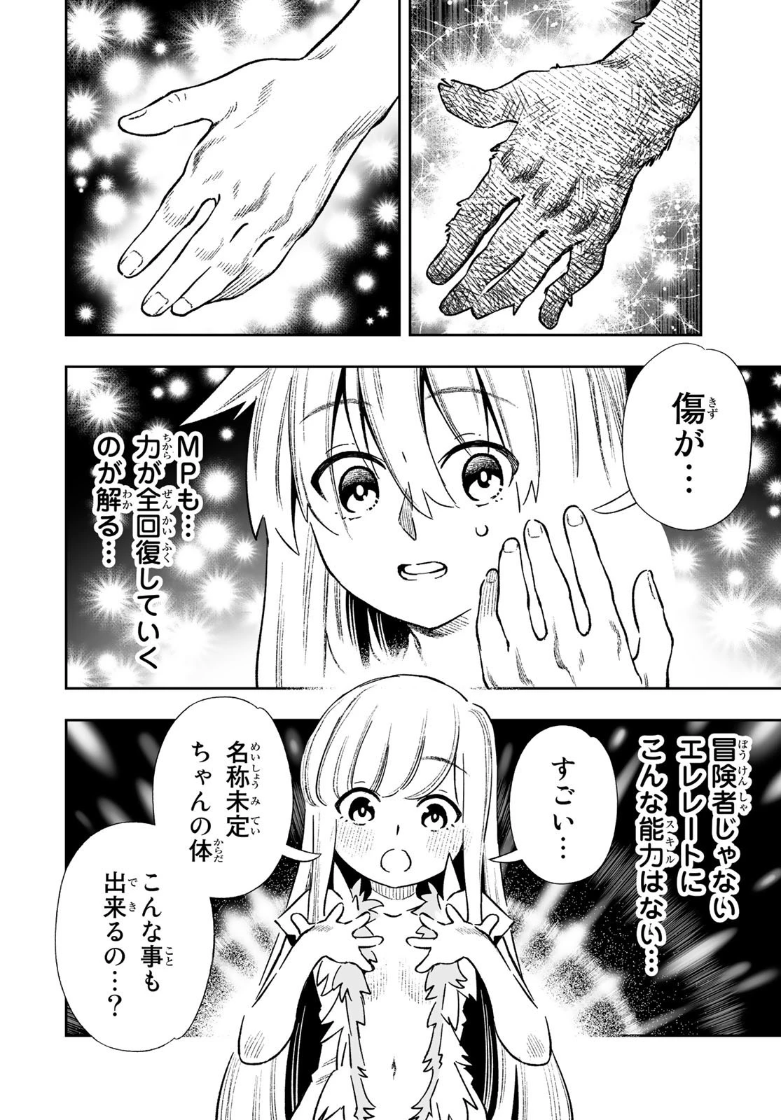 最弱な僕は＜壁抜けバグ＞で成り上がる～壁をすり抜けたら、初回クリア報酬を無限回収できました！～ 第23話 - 9