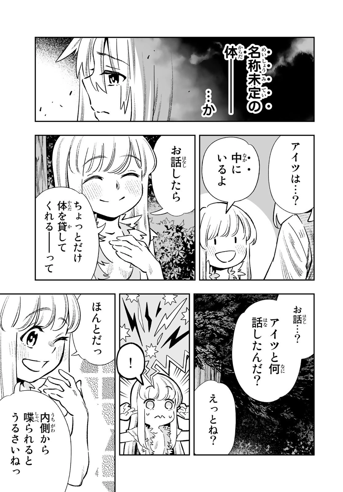 最弱な僕は＜壁抜けバグ＞で成り上がる～壁をすり抜けたら、初回クリア報酬を無限回収できました！～ 第23話 - 10