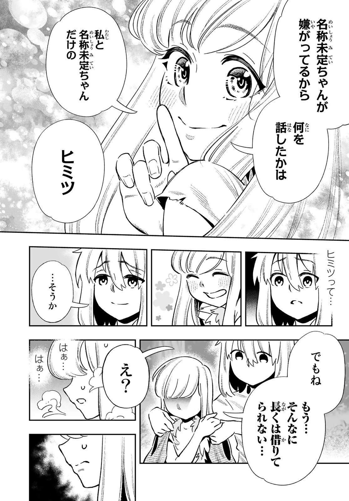 最弱な僕は＜壁抜けバグ＞で成り上がる～壁をすり抜けたら、初回クリア報酬を無限回収できました！～ 第23話 - 11