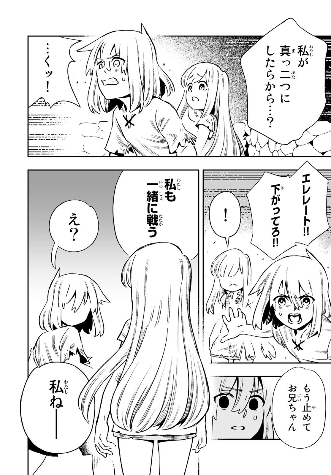 最弱な僕は＜壁抜けバグ＞で成り上がる～壁をすり抜けたら、初回クリア報酬を無限回収できました！～ 第23話 - 15