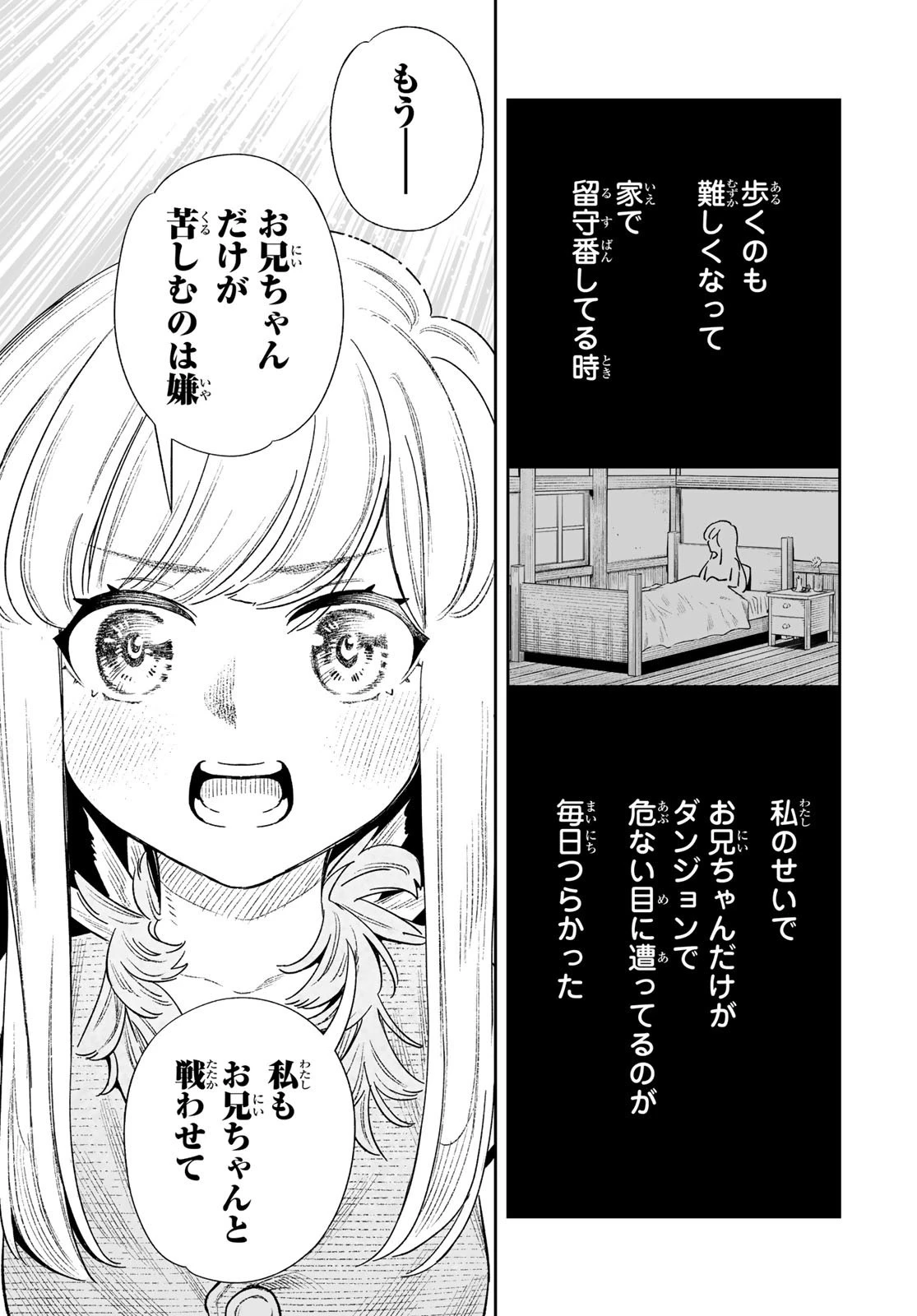 最弱な僕は＜壁抜けバグ＞で成り上がる～壁をすり抜けたら、初回クリア報酬を無限回収できました！～ 第23話 - 16