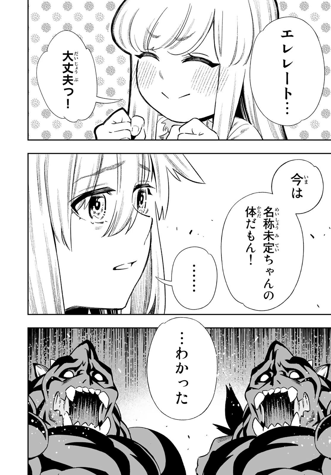 最弱な僕は＜壁抜けバグ＞で成り上がる～壁をすり抜けたら、初回クリア報酬を無限回収できました！～ 第23話 - 17