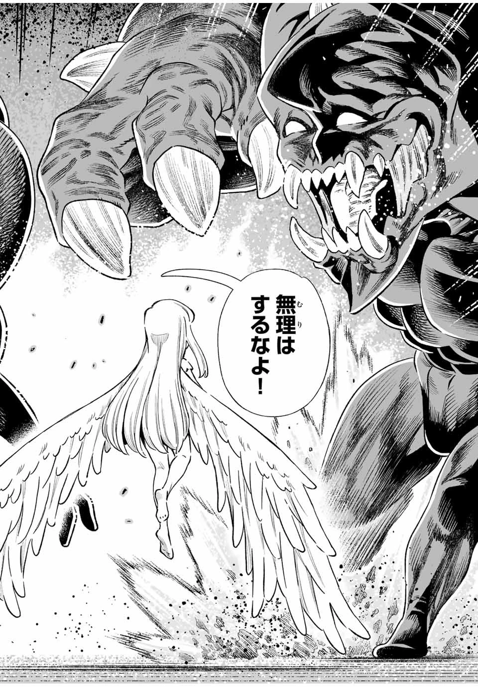 最弱な僕は＜壁抜けバグ＞で成り上がる～壁をすり抜けたら、初回クリア報酬を無限回収できました！～ 第24話 - 2