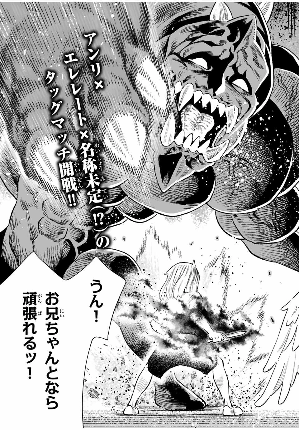 最弱な僕は＜壁抜けバグ＞で成り上がる～壁をすり抜けたら、初回クリア報酬を無限回収できました！～ 第24話 - 3