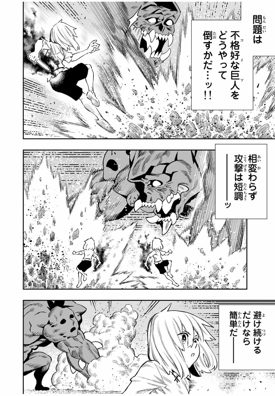 最弱な僕は＜壁抜けバグ＞で成り上がる～壁をすり抜けたら、初回クリア報酬を無限回収できました！～ 第24話 - 4