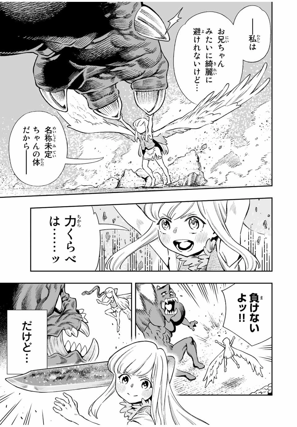 最弱な僕は＜壁抜けバグ＞で成り上がる～壁をすり抜けたら、初回クリア報酬を無限回収できました！～ 第24話 - 5