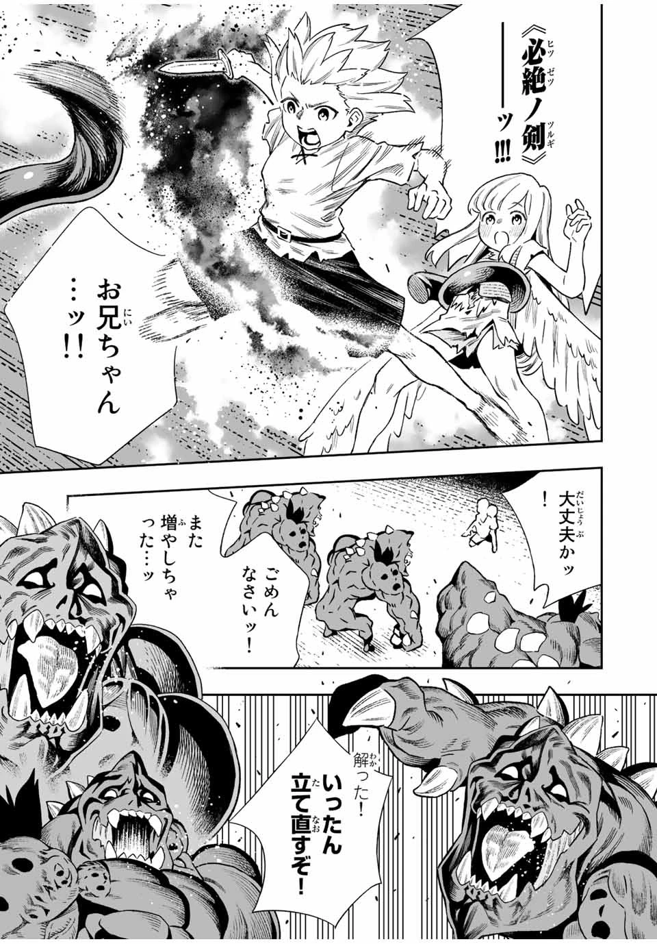 最弱な僕は＜壁抜けバグ＞で成り上がる～壁をすり抜けたら、初回クリア報酬を無限回収できました！～ 第24話 - 9