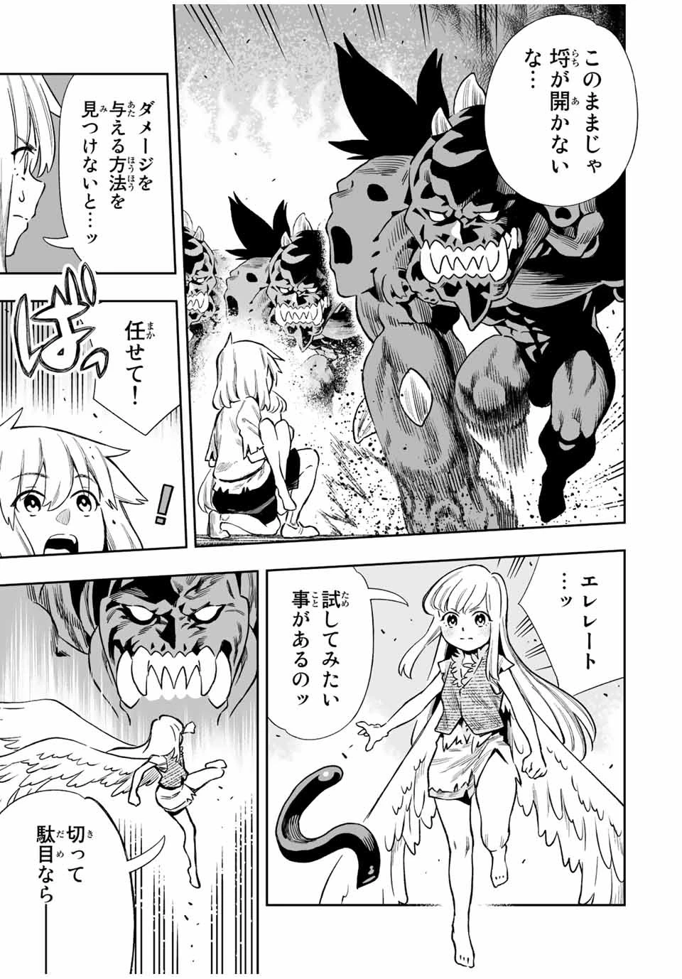 最弱な僕は＜壁抜けバグ＞で成り上がる～壁をすり抜けたら、初回クリア報酬を無限回収できました！～ 第24話 - 11