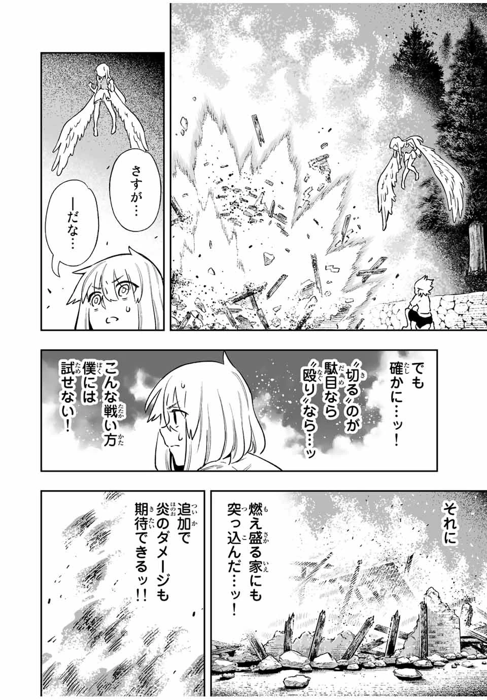 最弱な僕は＜壁抜けバグ＞で成り上がる～壁をすり抜けたら、初回クリア報酬を無限回収できました！～ 第24話 - 14