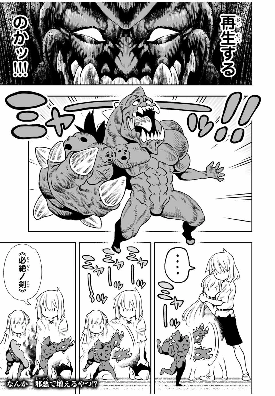 最弱な僕は＜壁抜けバグ＞で成り上がる～壁をすり抜けたら、初回クリア報酬を無限回収できました！～ 第24話 - 17