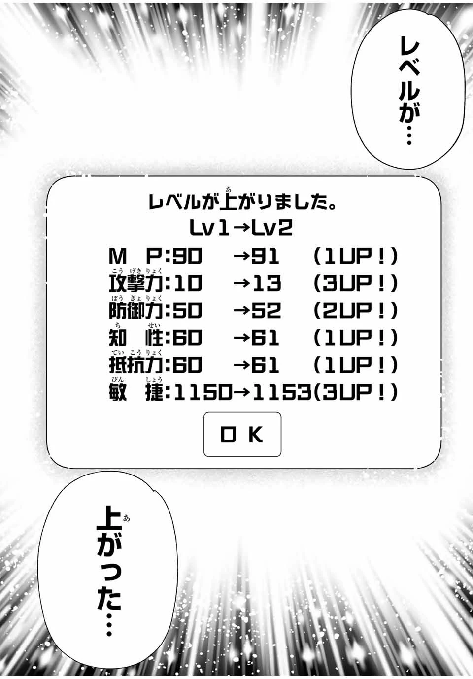 最弱な僕は＜壁抜けバグ＞で成り上がる～壁をすり抜けたら、初回クリア報酬を無限回収できました！～ 第26話 - 2