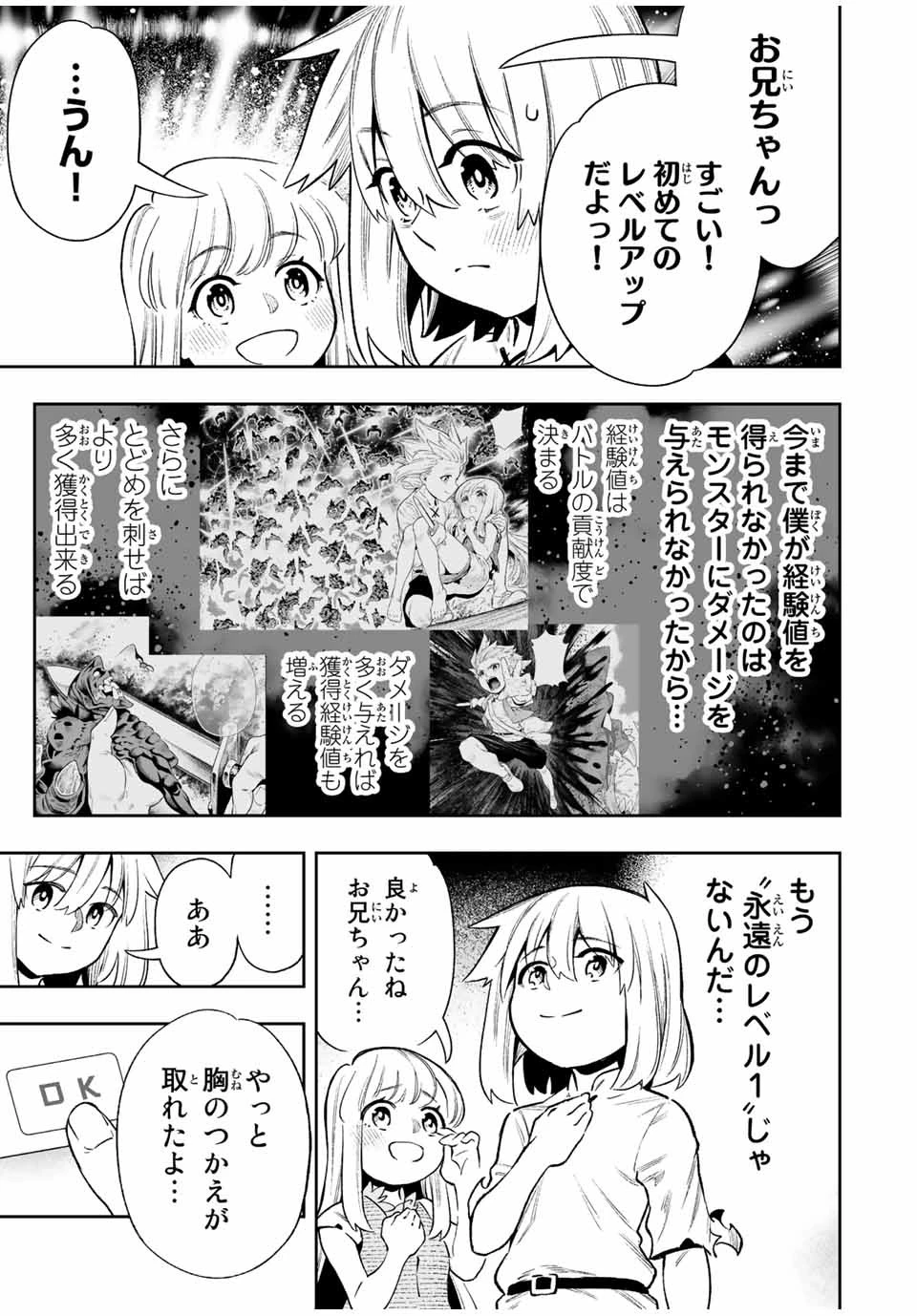 最弱な僕は＜壁抜けバグ＞で成り上がる～壁をすり抜けたら、初回クリア報酬を無限回収できました！～ 第26話 - 3