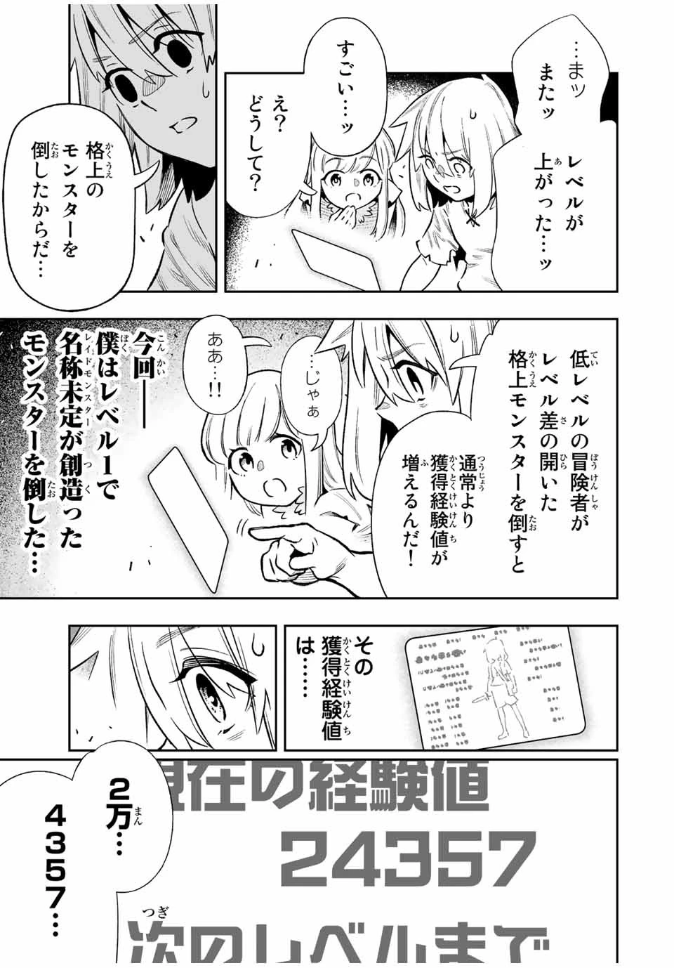 最弱な僕は＜壁抜けバグ＞で成り上がる～壁をすり抜けたら、初回クリア報酬を無限回収できました！～ 第26話 - 5