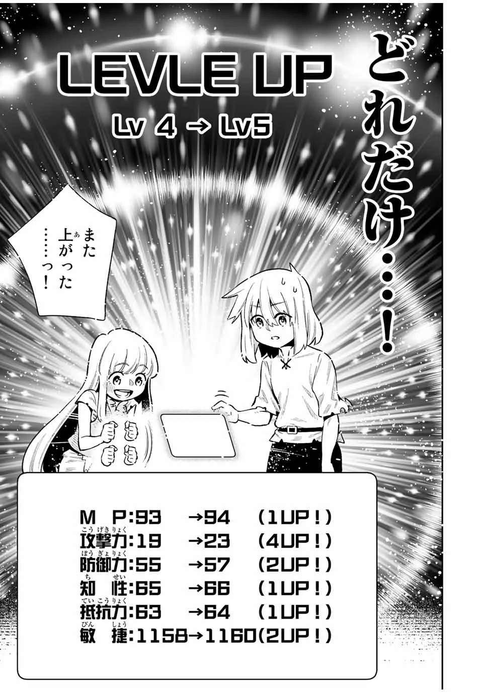 最弱な僕は＜壁抜けバグ＞で成り上がる～壁をすり抜けたら、初回クリア報酬を無限回収できました！～ 第26話 - 7